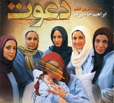 نقد روانشناختی فیلم سینمایی دعوت با نگاهی به شخصیت های زن