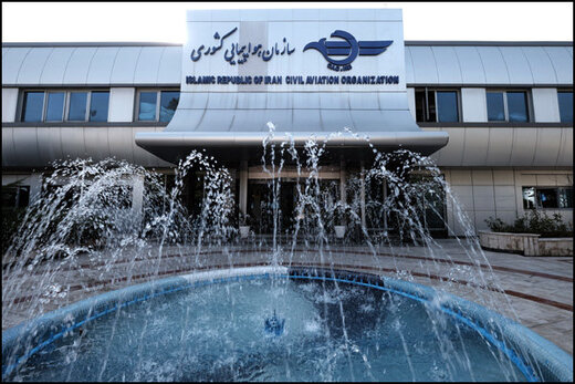 سازمان هواپیمایی کشوری