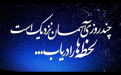 اشعار شب قدر