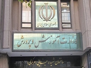 وزارت آموزش و پرورش ایران