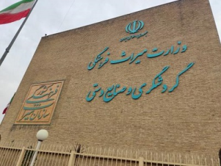 وزارت میراث فرهنگی، گردشگری و صنایع دستی ایران