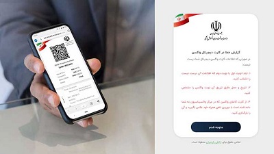 چگونه کارت واکسن الکترونیکی بگیریم؟