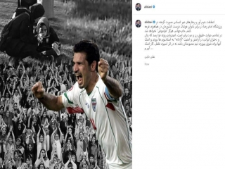 واکنش اینستاگرامی دایی به حواشی بازی ایران - لبنان