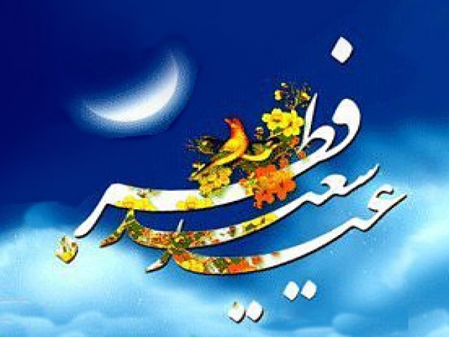 تحقیق درباره روز عید فطر تحقیق درباره روز عید فطر