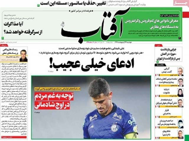 تیتر روزنامه های 26 اردیبهشت 1401 تیتر روزنامه های 26 اردیبهشت 1401