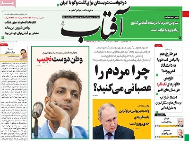 تیتر روزنامه های 27 اردیبهشت 1401 تیتر روزنامه های 27 اردیبهشت 1401