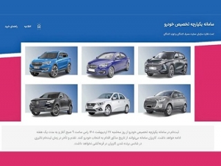 اختلال در سامانه فروش خودرو و بازماندن از خرید خودرو