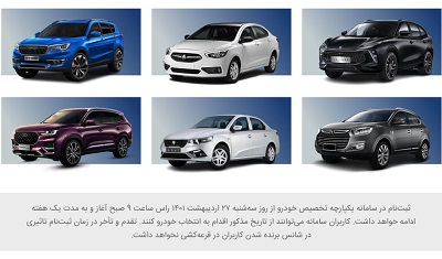 سامانه یکپارچه تخصیص خودرو