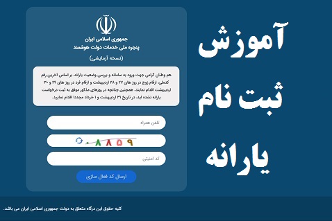 آموزش ثبت نام یارانه