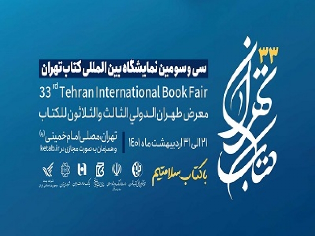 گزارشی میدانی از سی و سومین دوره نمایشگاه بین المللی کتاب تهران