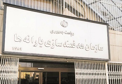 سازمان هدفمندسازی یارانه ها
