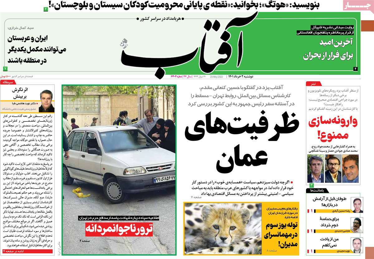 تیتر روزنامه های 2 خرداد 1401