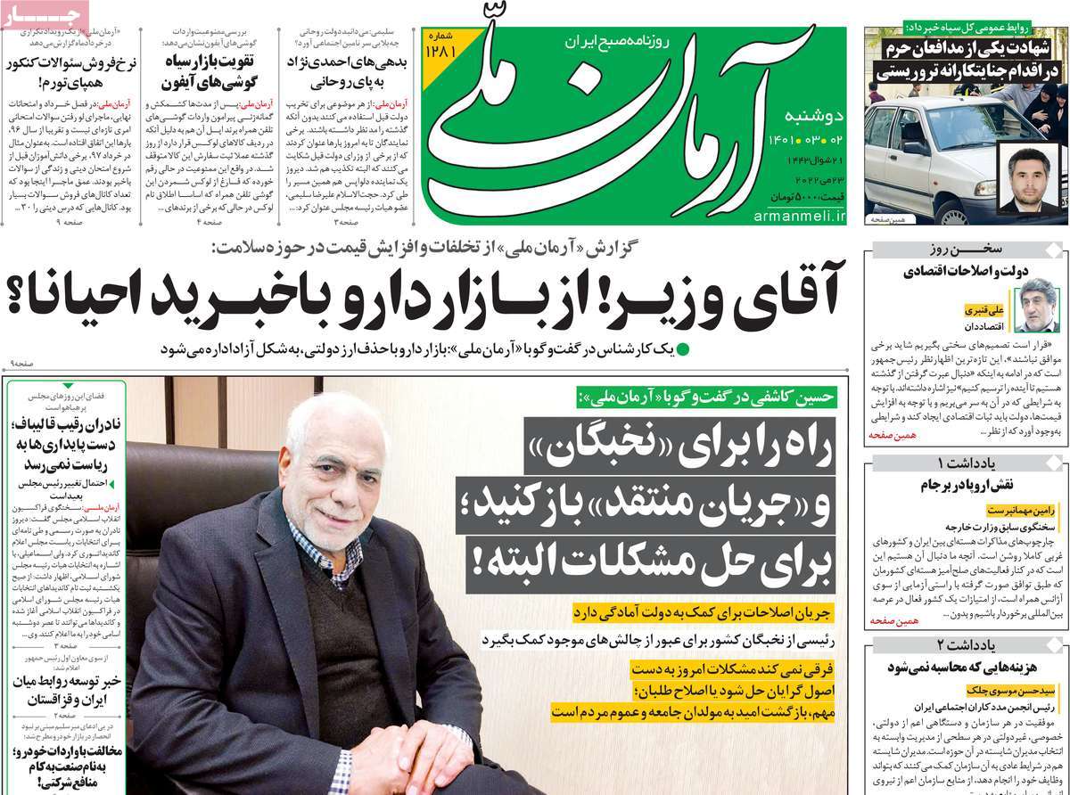 تیتر روزنامه های 2 خرداد 1401