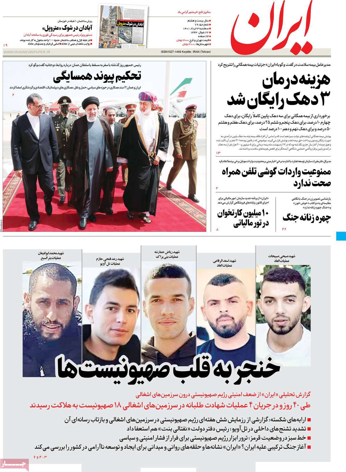 تیتر روزنامه های 3 خرداد 1401
