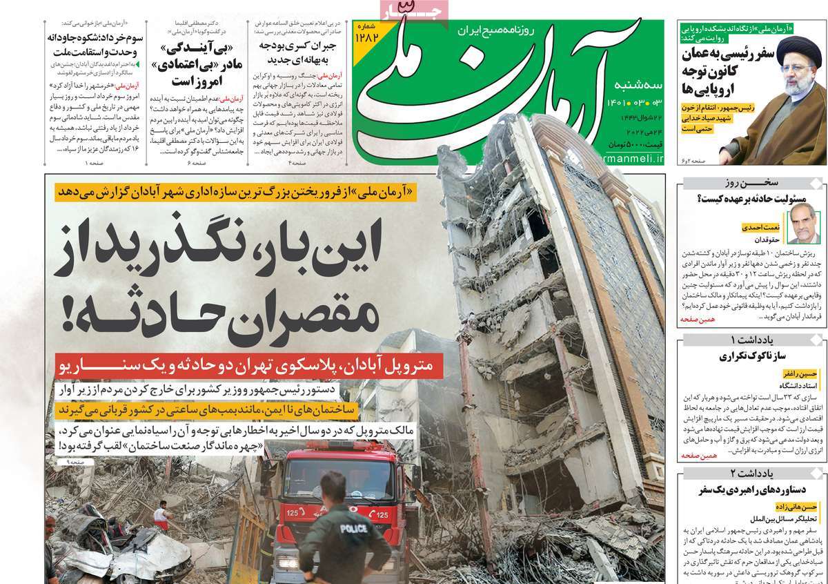 تیتر روزنامه های 3 خرداد 1401