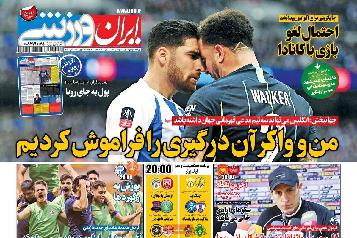 تیتر روزنامه های 3 خرداد 1401