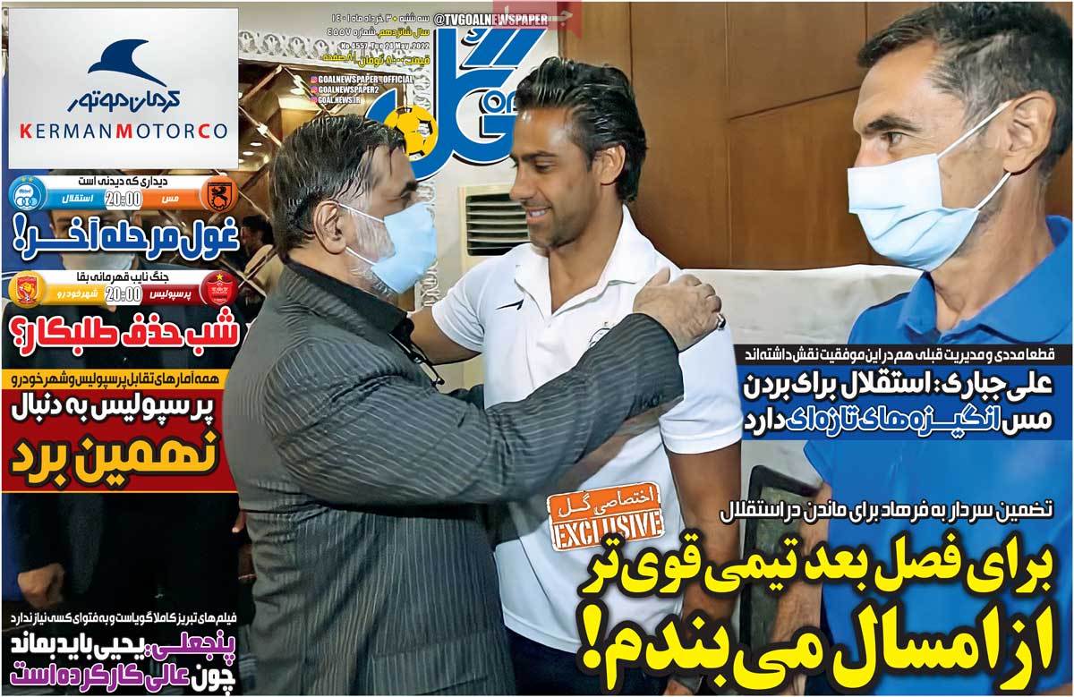 تیتر روزنامه های 3 خرداد 1401