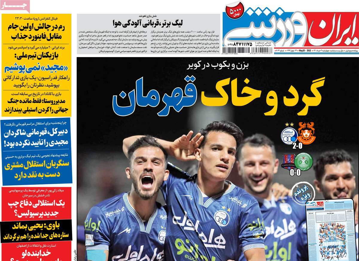 تیتر روزنامه های 4 خرداد 1401