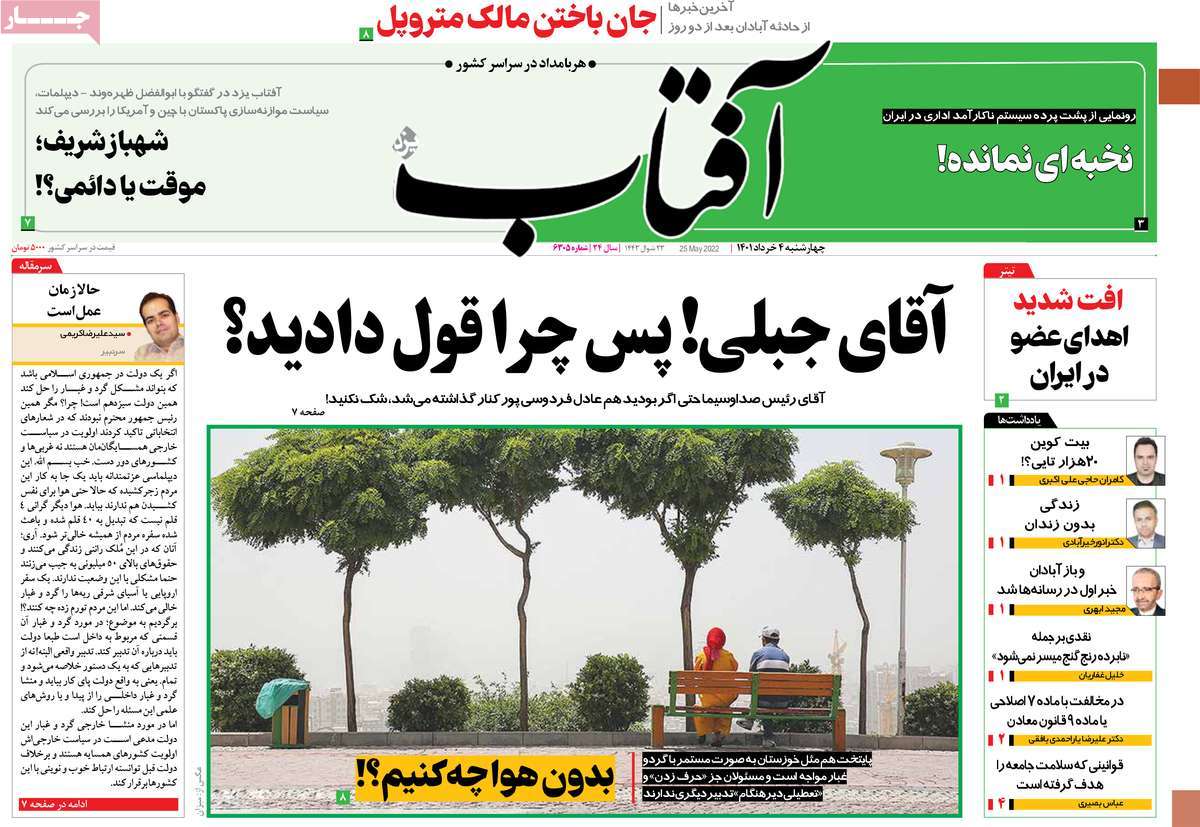 تیتر روزنامه های 4 خرداد 1401