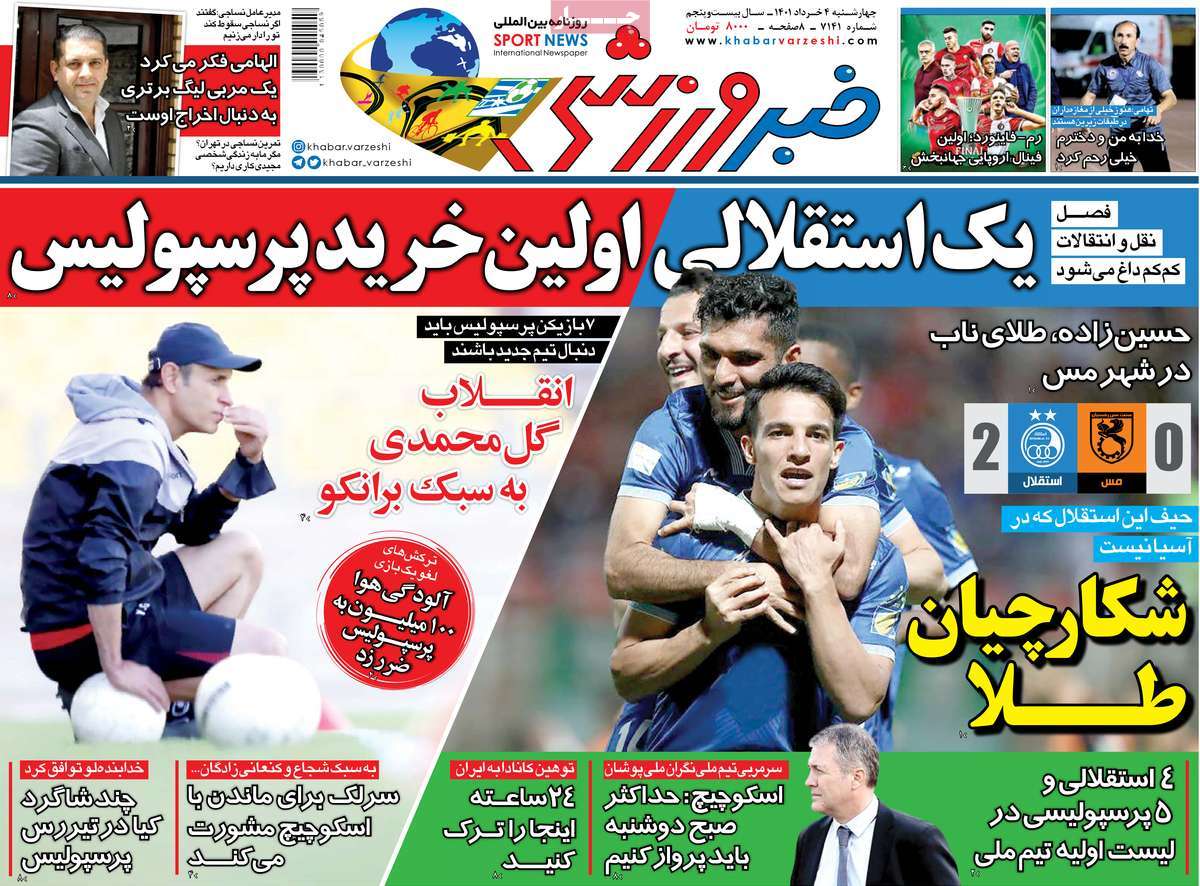 تیتر روزنامه های 4 خرداد 1401
