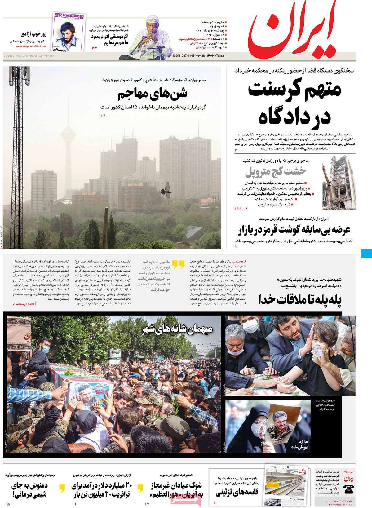 تیتر روزنامه های 4 خرداد 1401