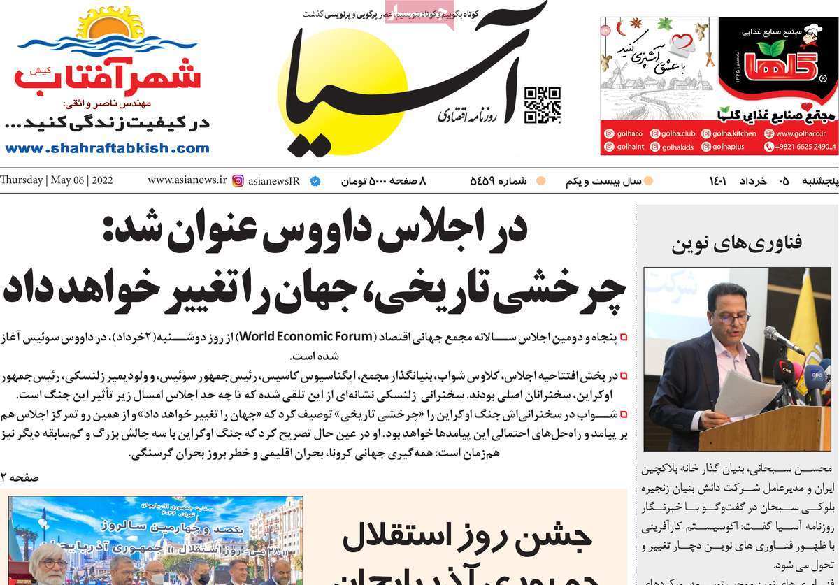 تیتر روزنامه های 5 خرداد 1401