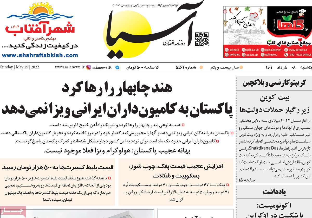 تیتر روزنامه های 8 خرداد 1401