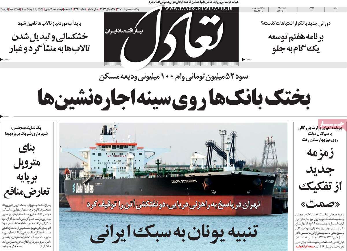 تیتر روزنامه های 8 خرداد 1401