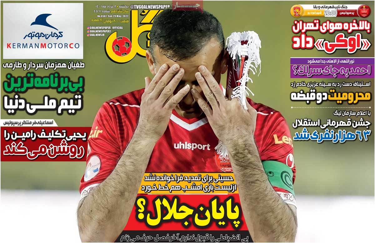 تیتر روزنامه های 8 خرداد 1401