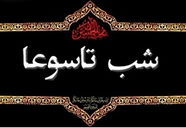 وقایع شب تاسوعا در خیمه گاه