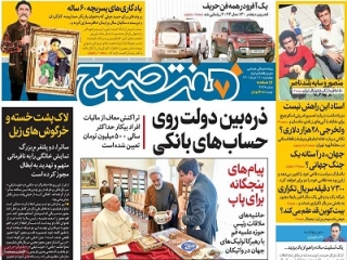 تیتر روزنامه های 11 خرداد 1401