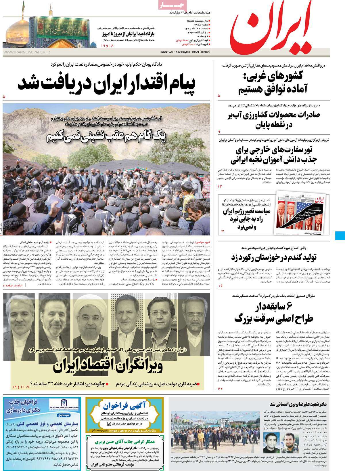 تیتر روزنامه های 21 خرداد 1401