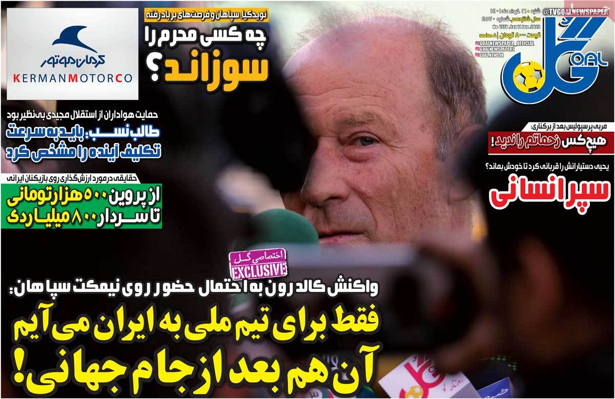 تیتر روزنامه های 21 خرداد 1401