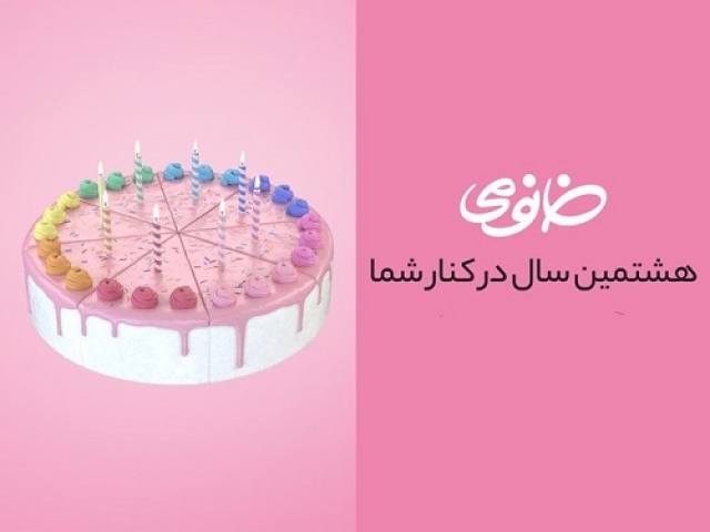 گزارش هشتمین سال فعالیت فروشگاه تخصصی آرایشی و بهداشتی خانومی گزارش هشتمین سال فعالیت فروشگاه تخصصی آرایشی و بهداشتی خانومی