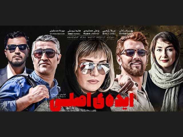 نقد فیلم سینمایی ایده اصلی نقد فیلم سینمایی ایده اصلی