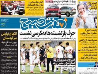 تیتر روزنامه های 24 خرداد 1401