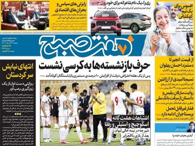 تیتر روزنامه های 24 خرداد 1401 تیتر روزنامه های 24 خرداد 1401