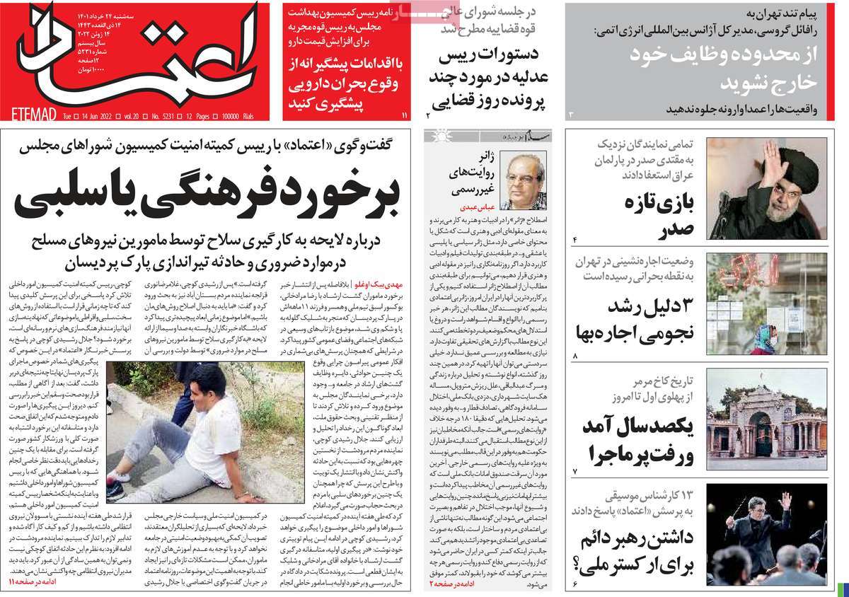 تیتر روزنامه های 24 خرداد 1401