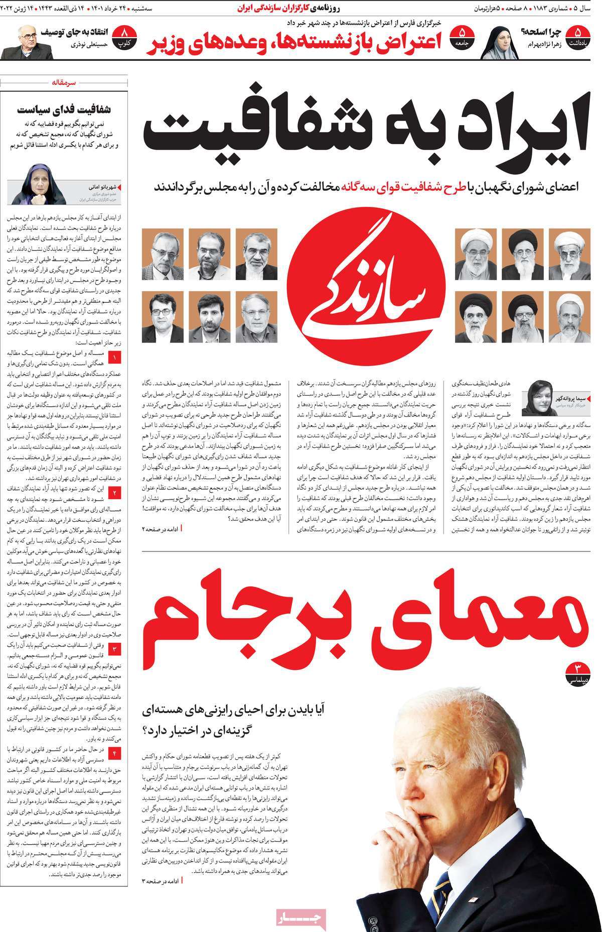 تیتر روزنامه های 24 خرداد 1401
