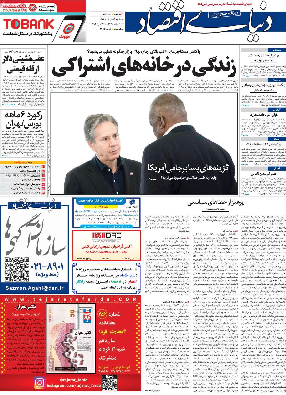 تیتر روزنامه های 24 خرداد 1401