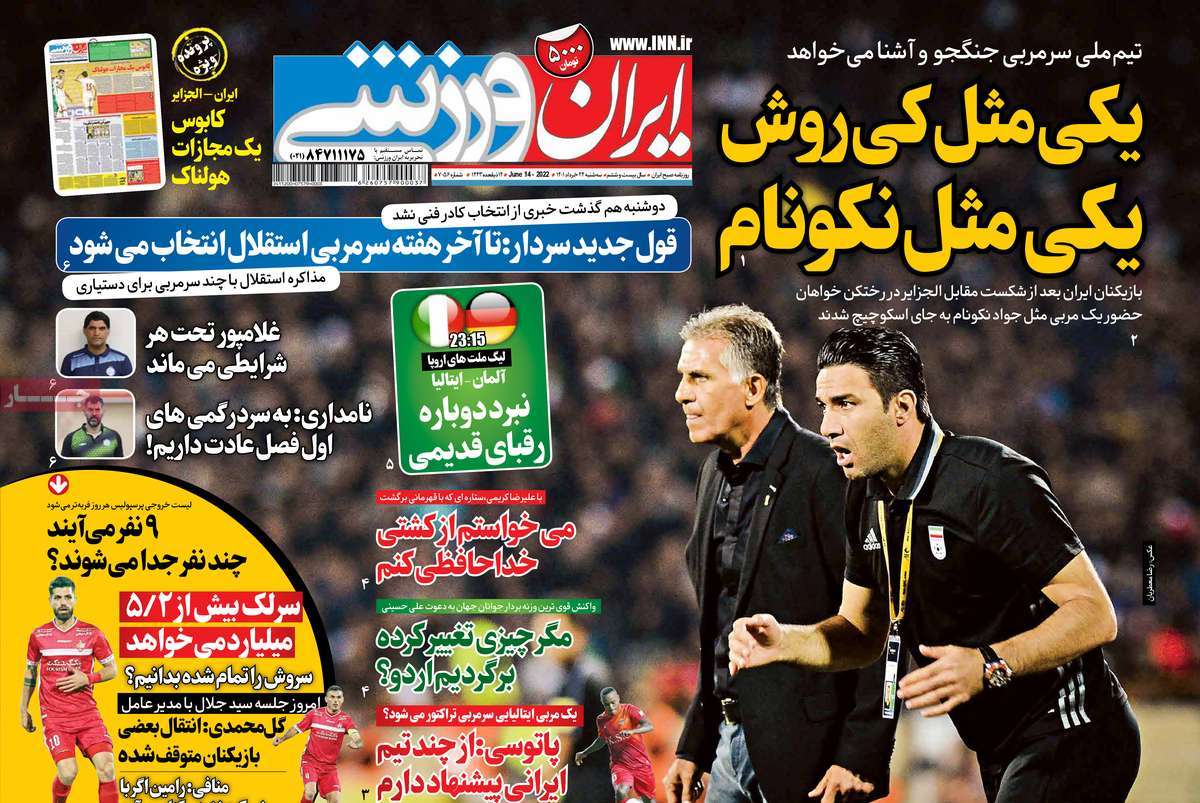 تیتر روزنامه های 24 خرداد 1401