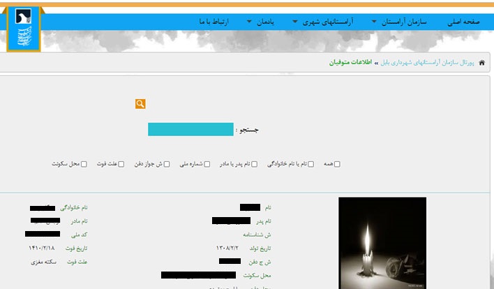 سامانه جستجوی اموات در بابل سامانه جستجوی اموات در بابل