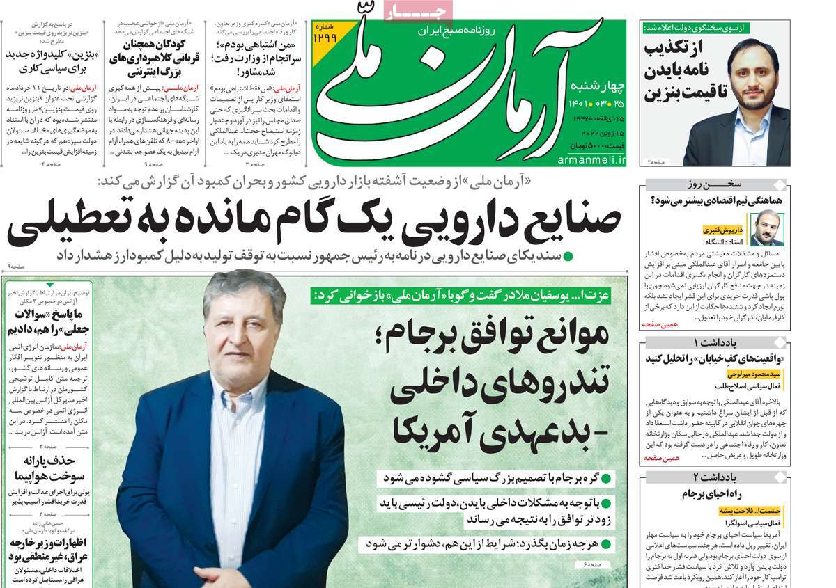 تیتر روزنامه های 25 خرداد 1401