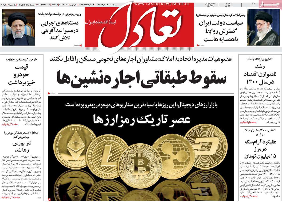 تیتر روزنامه های 26 خرداد 1401