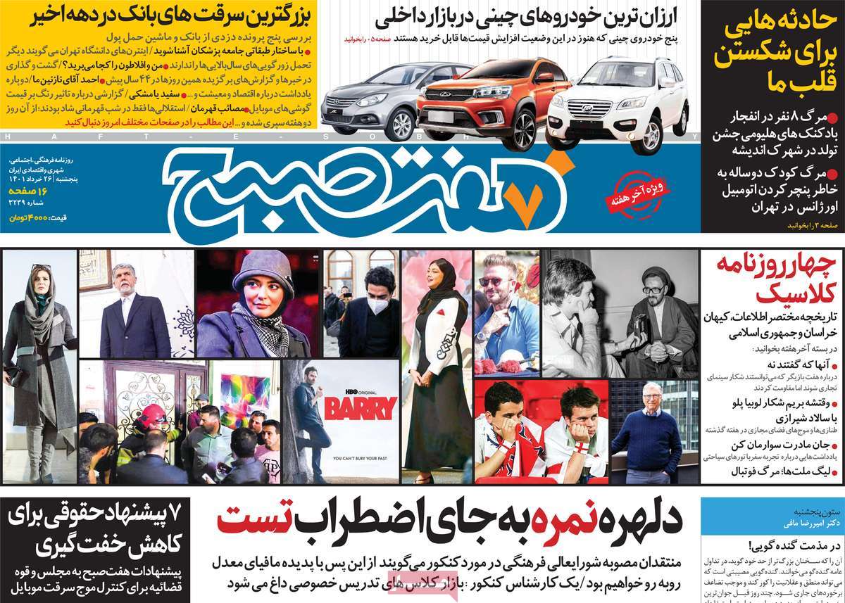 تیتر روزنامه های 26 خرداد 1401