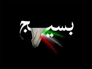 کارت بسیج چیست؟
