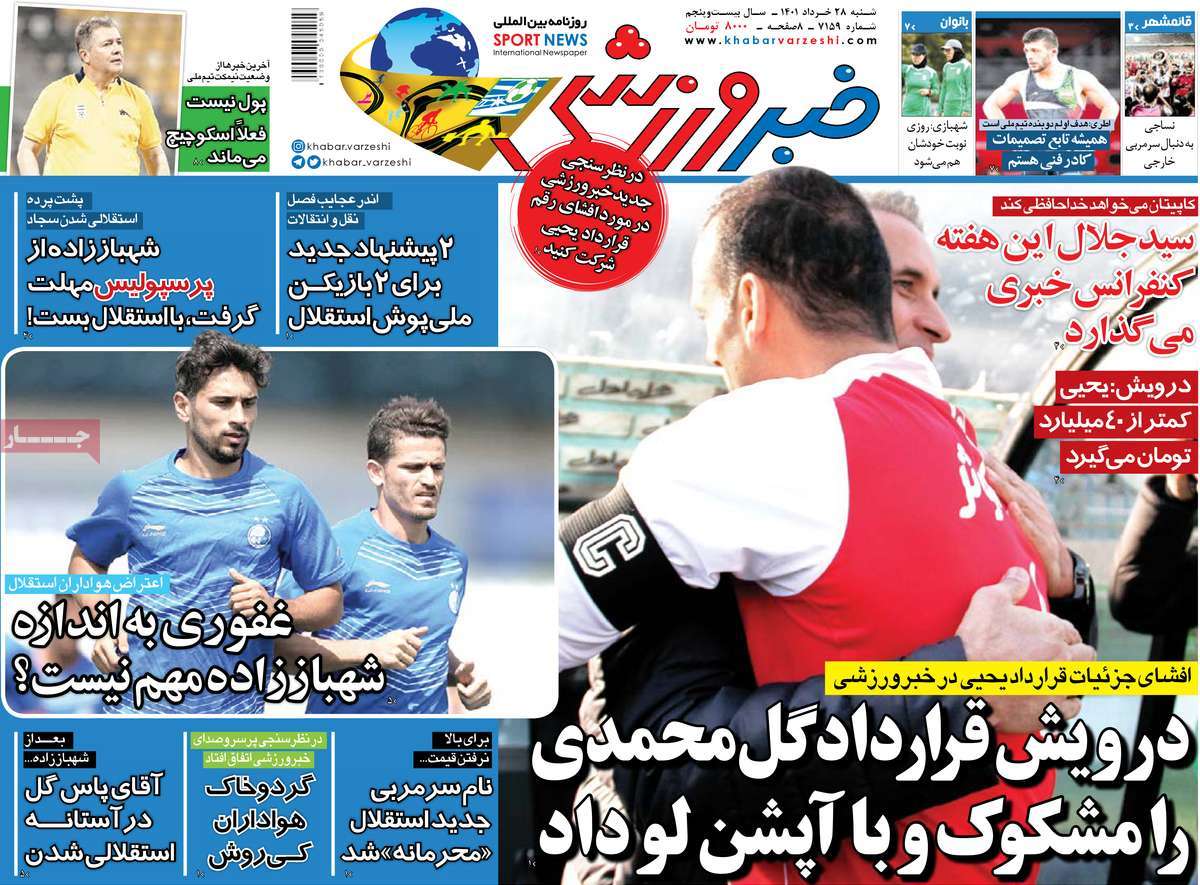 تیتر روزنامه های 28 خرداد 1401