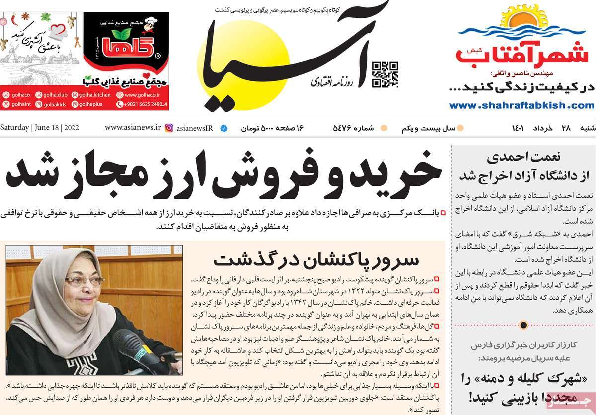 تیتر روزنامه های 28 خرداد 1401