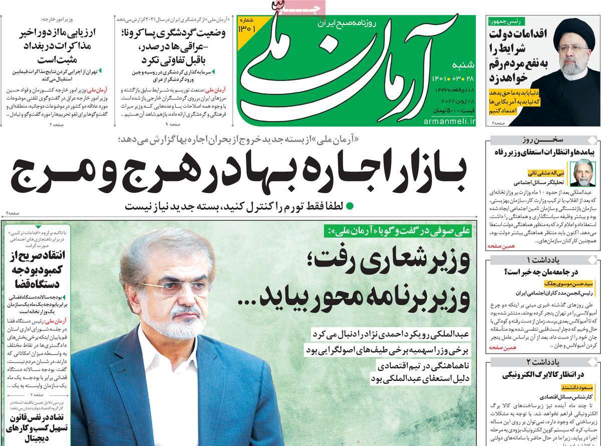 تیتر روزنامه های 28 خرداد 1401