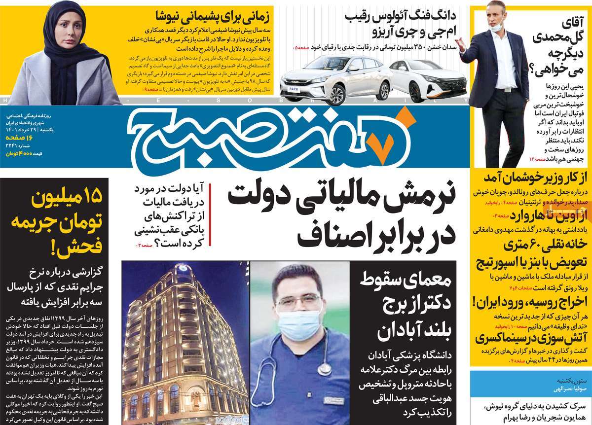 تیتر روزنامه های 29 خرداد 1401
